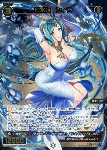 [SRP] WXDi-P06-033P 幻水姫 シィラ