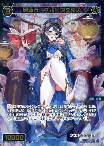 [SRP] WXDi-P06-036P 羅輝石 ブルーアダマス