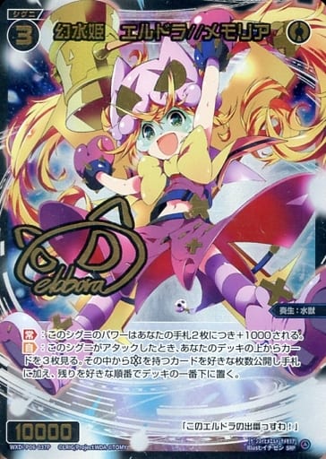 [SRP] WXDi-P06-037P 幻水姫 エルドラ//メモリア(サイ...