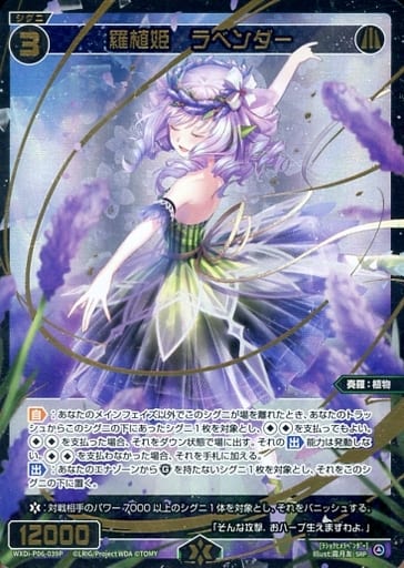 [SRP] WXDi-P06-039P 羅植姫 ラベンダー
