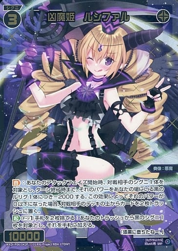 [SRP] WXDi-P06-041P 凶魔姫 ルシファル