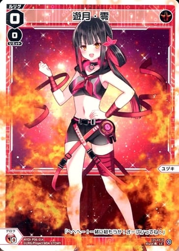 [LC] WXDi-P06-014 遊月・零