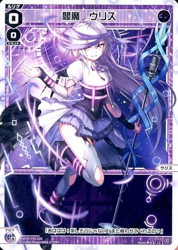 [LC] WXDi-P06-020 閻魔 ウリス