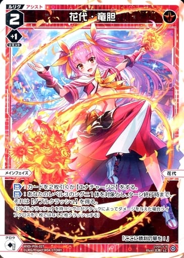 [LC] WXDi-P06-027 花代・竜胆