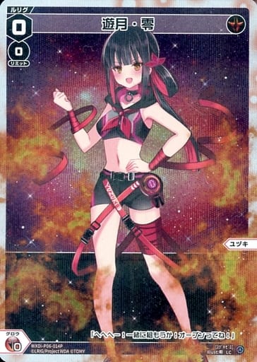 [P-LC] WXDi-P06-014P 遊月・零