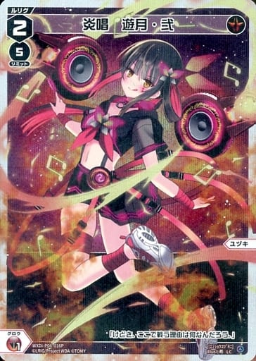 [P-LC] WXDi-P06-016P 炎唱　遊月・弐