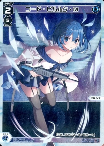 [P-LC] WXDi-P06-019P コード・ピルルク・M
