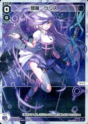 [P-LC] WXDi-P06-020P 閻魔 ウリス