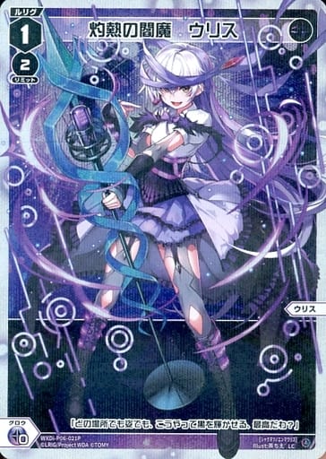[P-LC] WXDi-P06-021P 灼熱の閻魔 ウリス