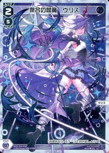 [P-LC] WXDi-P06-022P 衆合の閻魔 ウリス