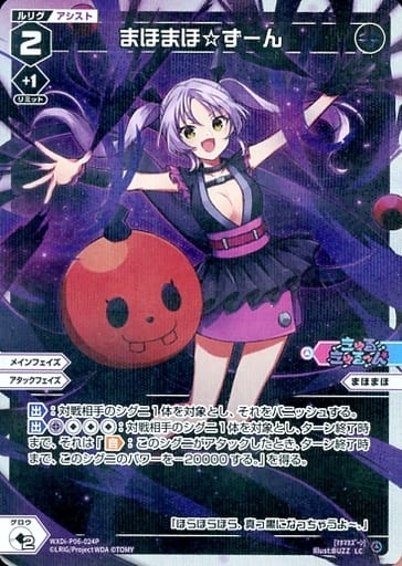 [P-LC] WXDi-P06-024P まほまほ☆ずーん