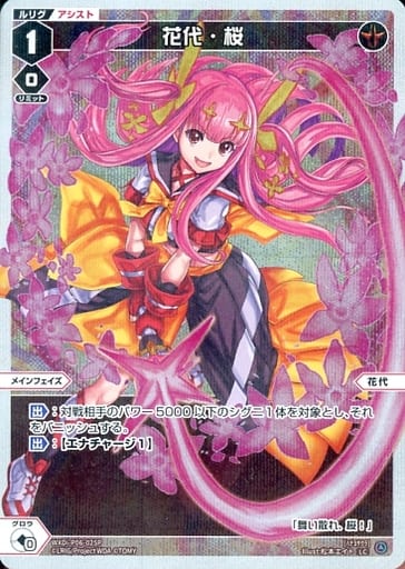 [P-LC] WXDi-P06-025P 花代・桜
