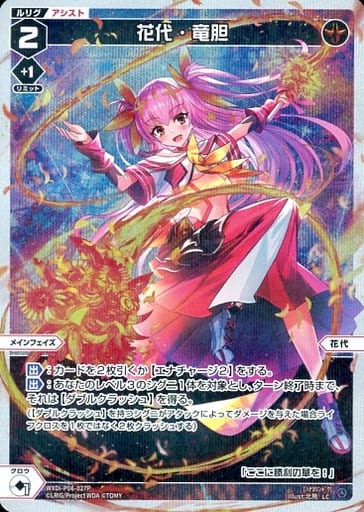 [P-LC] WXDi-P06-027P 花代・竜胆