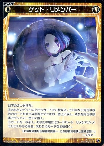 [R] WXDi-P06-050 ゲット・リメンバー