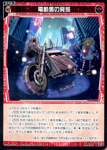 [R] WXDi-P06-059 電動馬の発掘