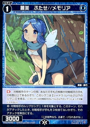 [R] WXDi-P06-062 蒼美 ふたせ//メモリア