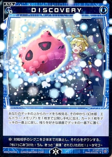 [R] WXDi-P06-068 DISCOVERY