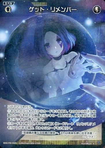 [P-R] WXDi-P06-050P ゲット・リメンバー