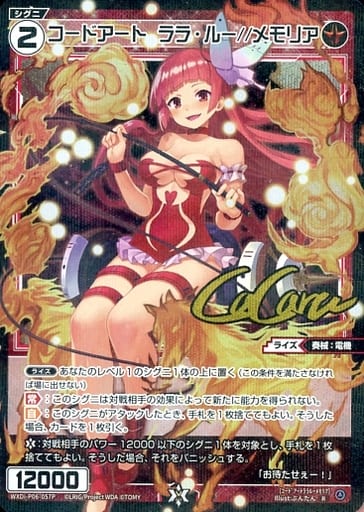 [P-R] WXDi-P06-057P コードアート ララ・ルー//メモ...