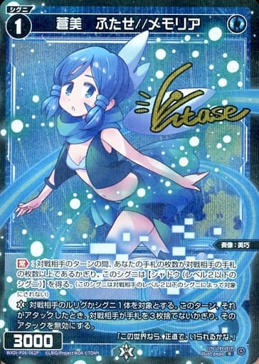 [P-R] WXDi-P06-062P 蒼美 ふたせ//メモリア(サイン入り)