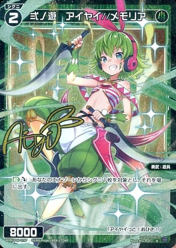 [P-R] WXDi-P06-075P 弍ノ遊 アイヤイ//メモリア(サイ...
