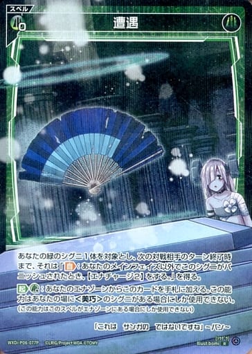 [P-R] WXDi-P06-077P 遭遇