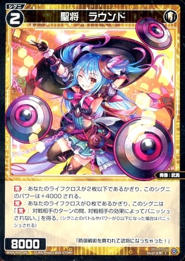 [C] WXDi-P06-046 聖将 ラウンド