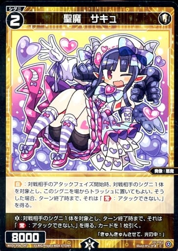 [C] WXDi-P06-047 聖魔 サキュ