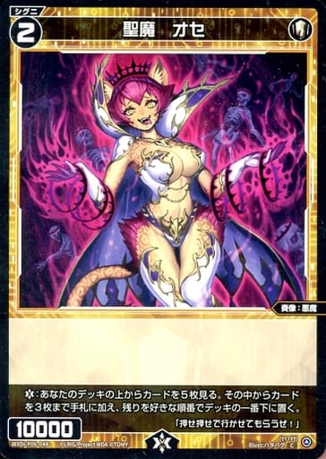 [C] WXDi-P06-048 聖魔 オセ