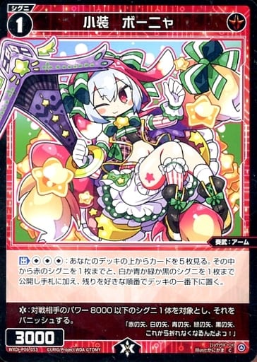 [C] WXDi-P06-053 小装 ボーニャ