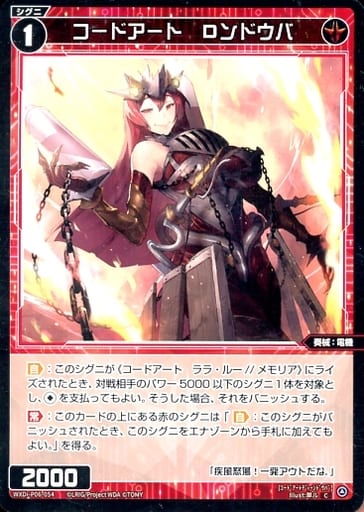[C] WXDi-P06-054 コードアート Dンドウバ
