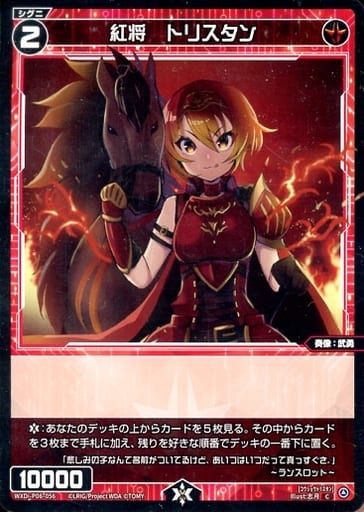 [C] WXDi-P06-056 紅将 トリスタン