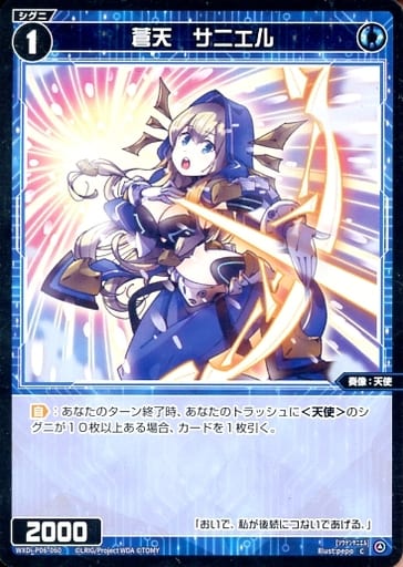 [C] WXDi-P06-060 蒼天 サニエル