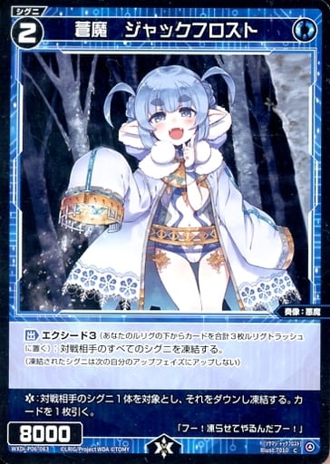 [C] WXDi-P06-063 蒼魔 ジャックフロスト