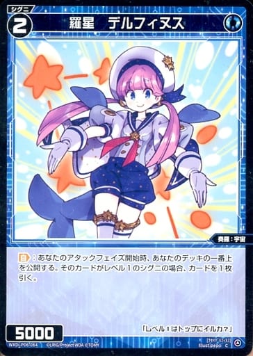 [C] WXDi-P06-064 羅星 デルフィヌス