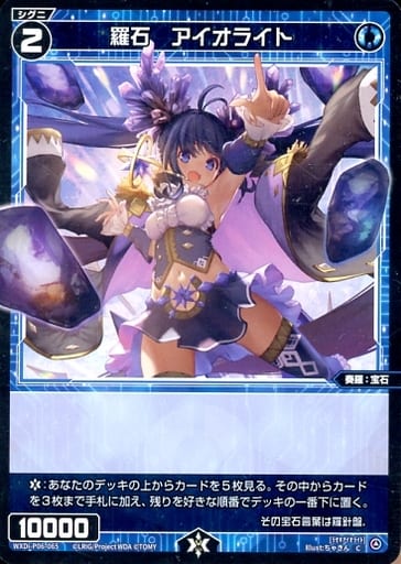 [C] WXDi-P06-065 羅石 アイオライト