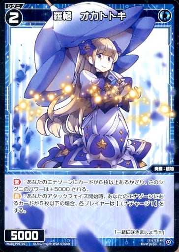[C] WXDi-P06-067 羅植 オカトトキ