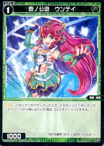 [C] WXDi-P06-070 壱ノ公遊 ウンテイ