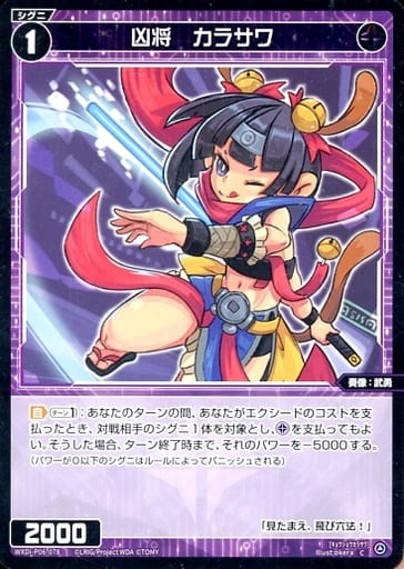 [C] WXDi-P06-078 凶将 カラサワ