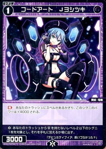 [C] WXDi-P06-080 コードアート Jヨシツキ