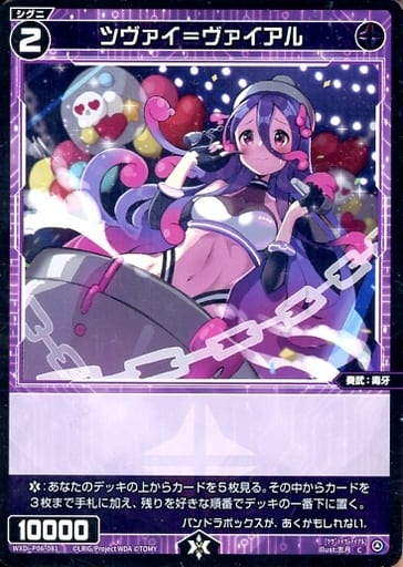 [C] WXDi-P06-081 ツヴァイ＝ヴァイアル