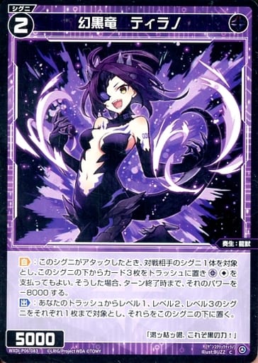 [C] WXDi-P06-083 幻黒竜 ティラノ