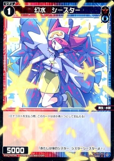 [C] WXDi-P06-086 幻水 シースター