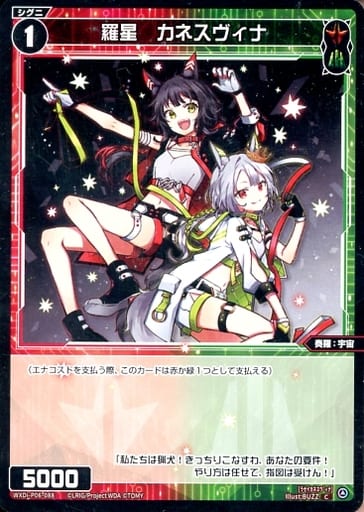 [C] WXDi-P06-088 羅星 カネスヴィナ