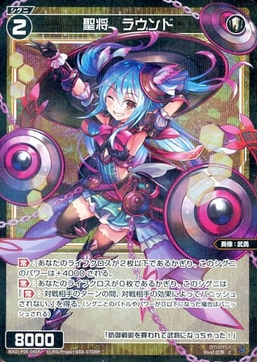 [P-C] WXDi-P06-046P 聖将 ラウンド