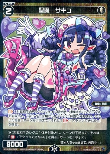 [P-C] WXDi-P06-047P 聖魔 サキュ