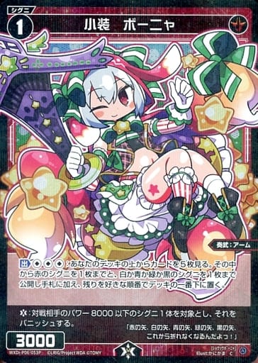 [P-C] WXDi-P06-053P 小装 ボーニャ