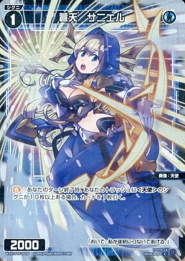 [P-C] WXDi-P06-060P 蒼天 サニエル