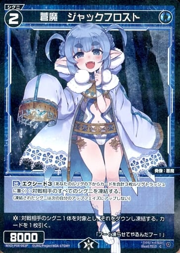 [P-C] WXDi-P06-063P 蒼魔 ジャックフロスト