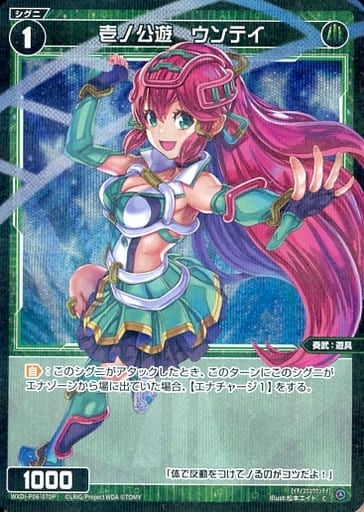 [P-C] WXDi-P06-070P 壱ノ公遊 ウンテイ